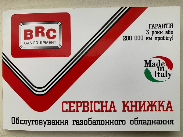Сервисная книжка ГБО